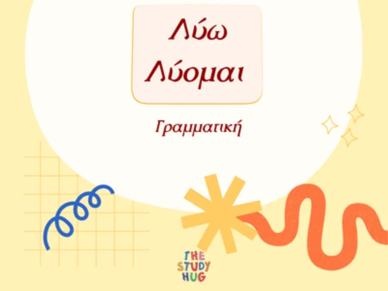Λύω-Λύομαι [Αρχαία Ελληνικά] 