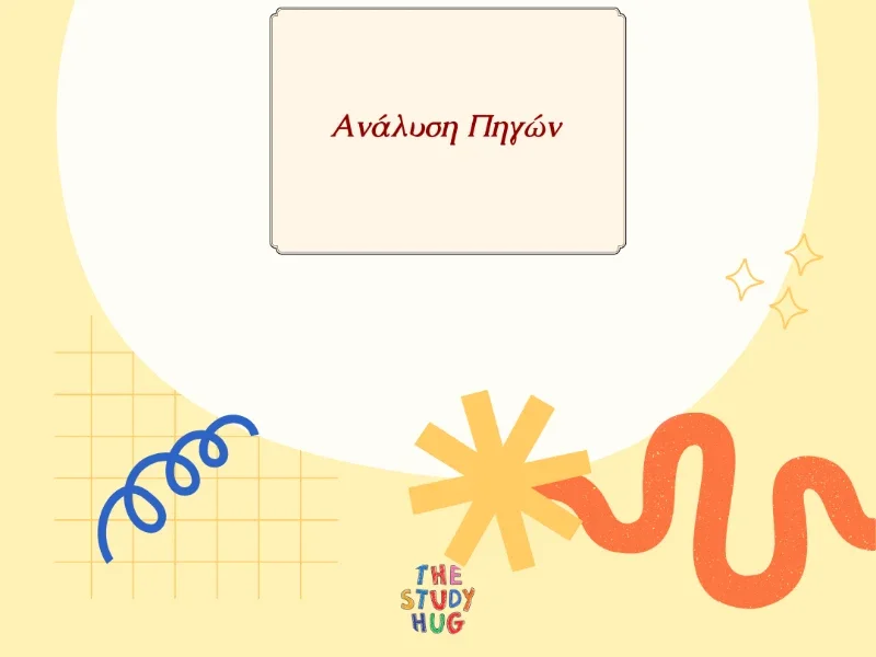 Ανάλυση Πηγών [Ιστορία]