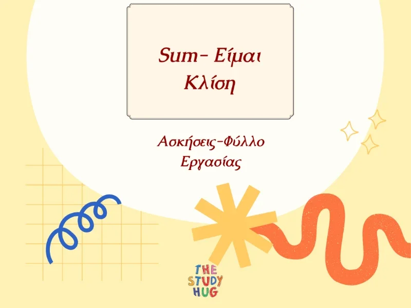 Sum-Ασκήσεις